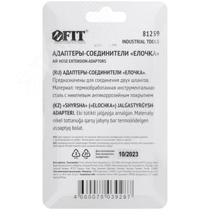 Адаптеры-соединители ''елочка'' 10 мм, 2 шт. - фото 4