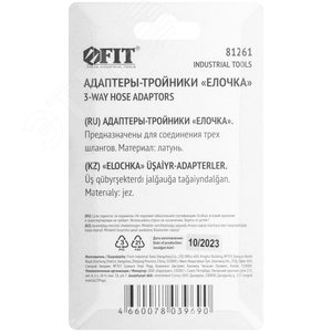 Адаптеры-тройники ''елочка''  8 мм, 2 шт. - фото 4