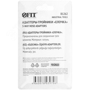 Адаптеры-тройники ''елочка'' 10 мм, 2 шт. - фото 4