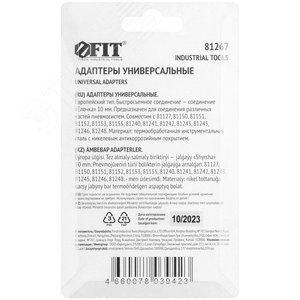 Адаптеры универсальные с ''елочкой'' 6 мм, 2 шт. - фото 4