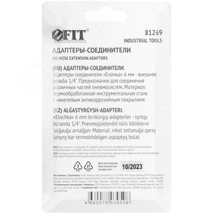 Адаптеры-соединители ''елочка''  6 мм - внешняя резьба 1/4'', 2 шт. - фото 4