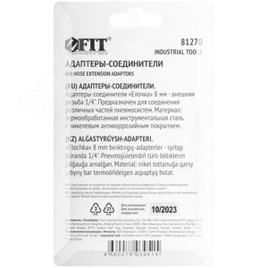 Адаптеры-соединители ''елочка''  8 мм - внешняя резьба 1/4'', 2 шт. - фото 4