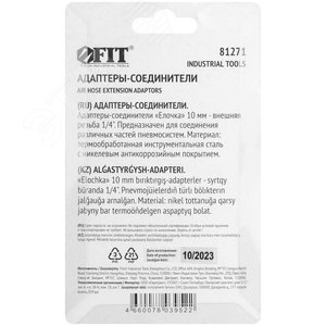 Адаптеры-соединители ''елочка'' 10 мм - внешняя резьба 1/4'', 2 шт. - фото 4