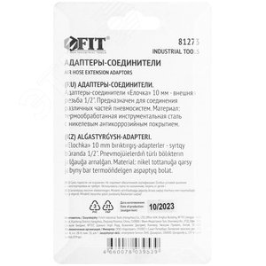 Адаптеры-соединители ''елочка'' 10 мм - внешняя резьба 1/2'', 2 шт. - фото 4