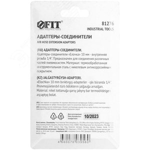 Адаптеры-соединители ''елочка'' 10 мм - внутренняя резьба 1/4'', 2 шт. - фото 4