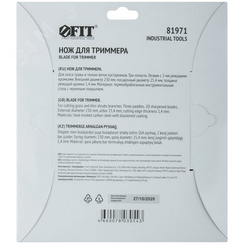 Нож для триммера 3 лопасти 2-х сторонние лезвия 230х25.4х3Т - фото 4