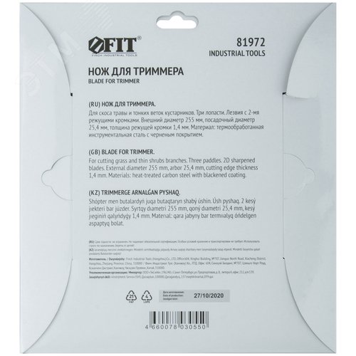 Нож для триммера 3 лопасти 2-х сторонние лезвия 255х25.4х3Т - фото 4