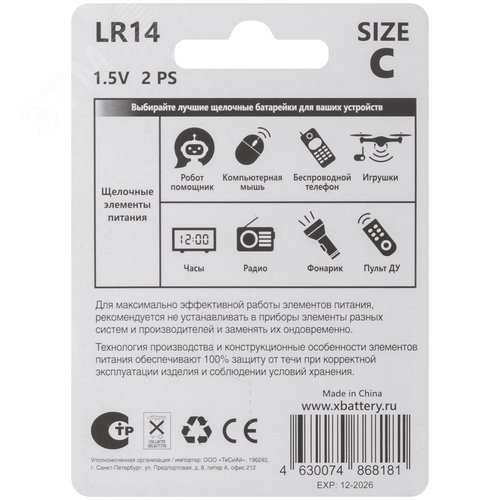 Элемент питания щелочной, 1.5 V, тип C, 2 шт - фото 4