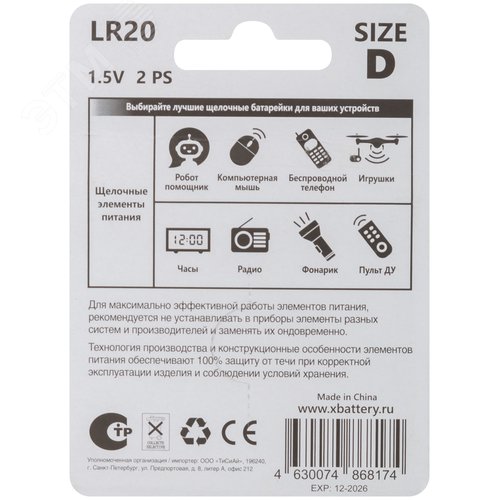 Элемент питания щелочной, 1,5 V, тип D, 2 шт - фото 4