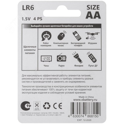 Элемент питания щелочной, 1.5 V, тип АА, 4 шт - фото 4