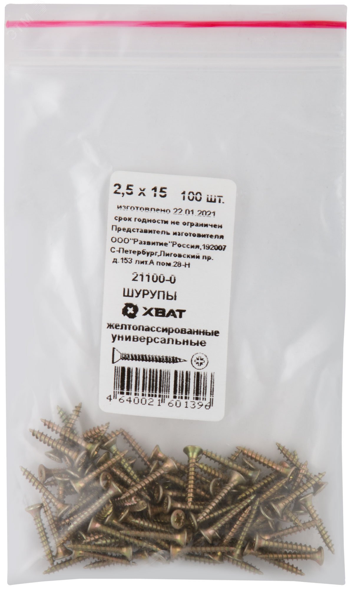 Изображение товара Шуруп универсальный 2,5х15 потайная головка, остроконечный, желтопассивированный (100шт) (упак)