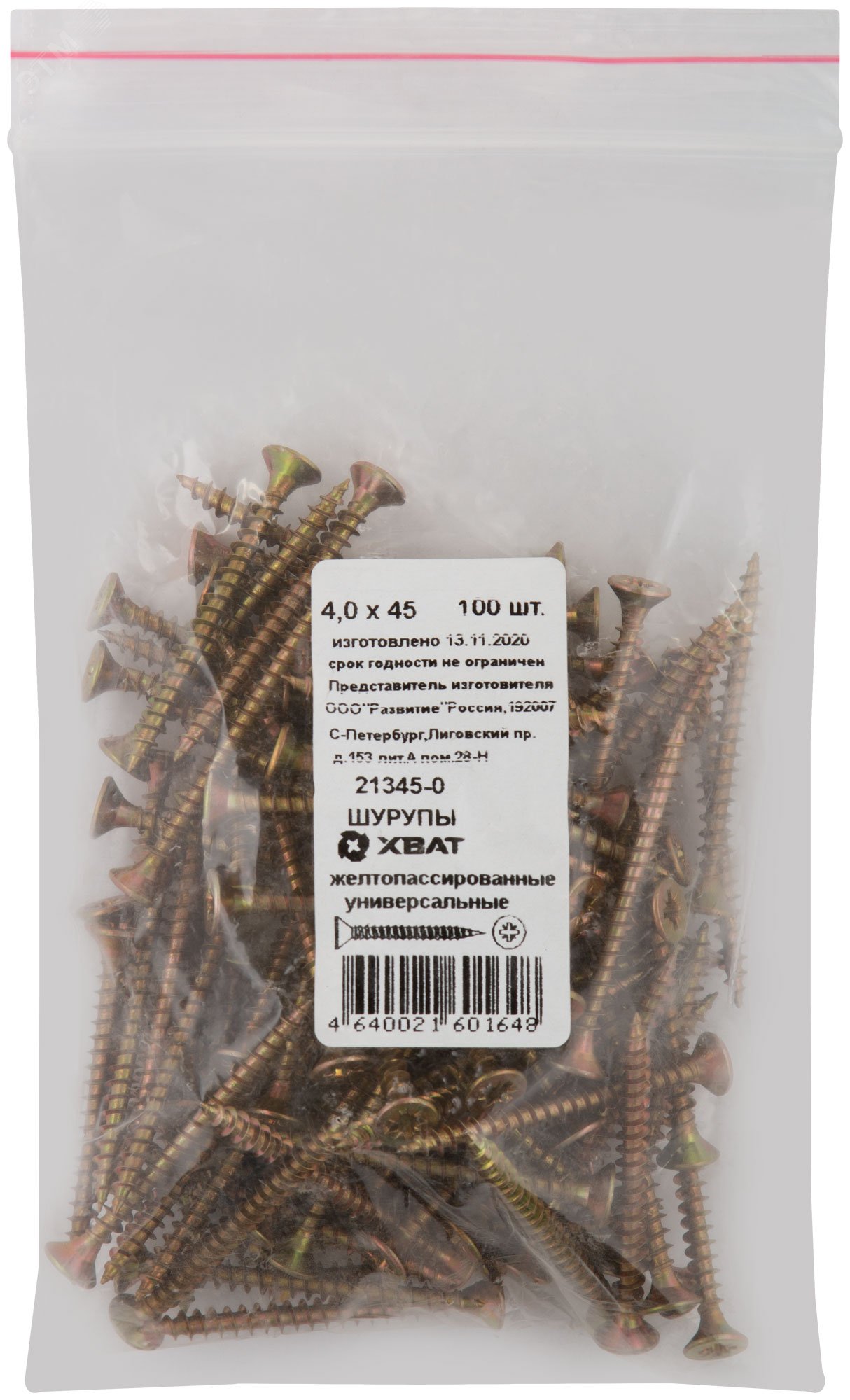 Изображение товара Шуруп универсальный 4х45 потайная головка, остроконечный, желтопассивированный (100шт) (упак)