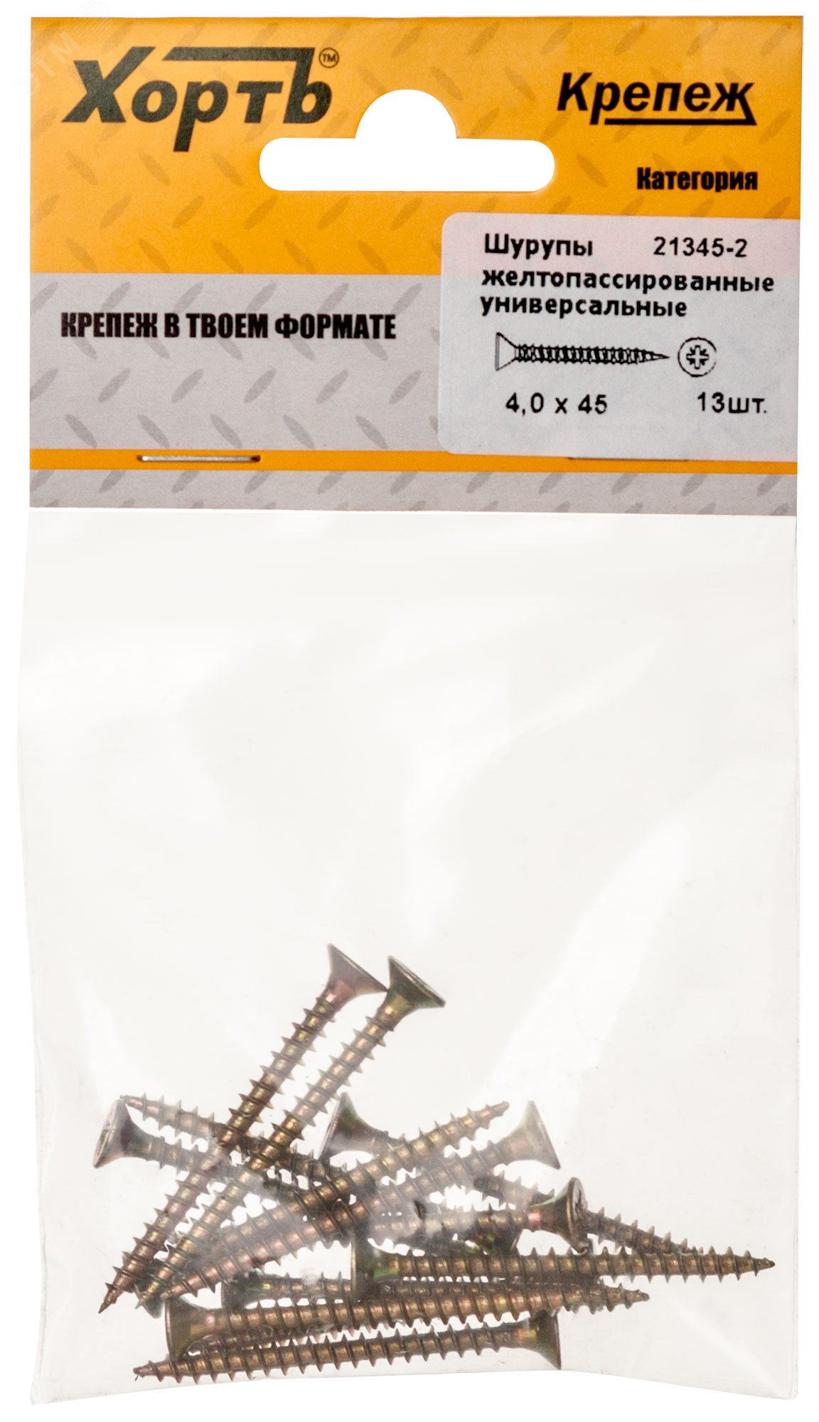 Изображение товара Шуруп универсальный 4х45 потайная головка, остроконечный, желтопассивированный (13шт) (упак)