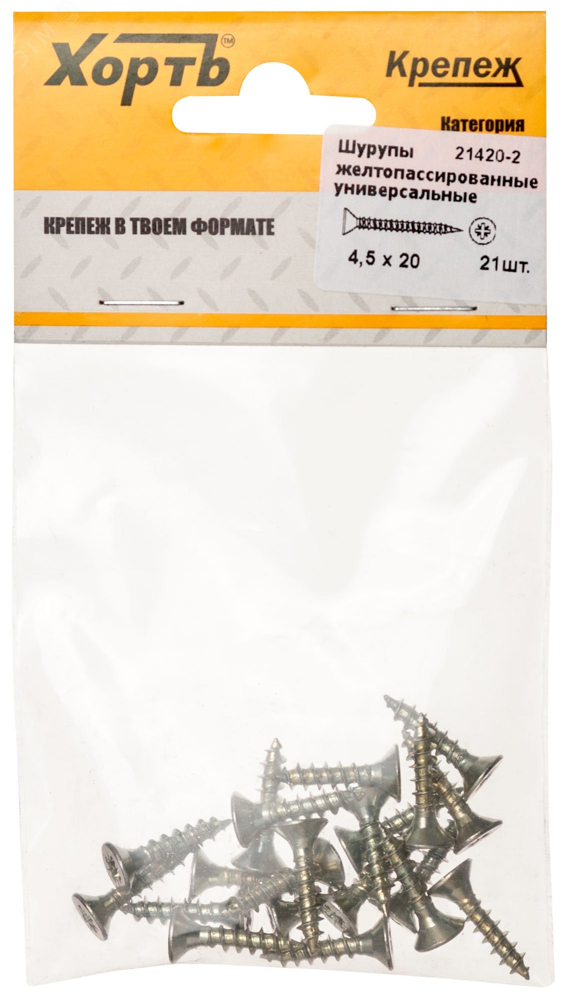 Изображение товара Шуруп универсальный 4,5х20 потайная головка, остроконечный, желтопассивированный (21шт) (упак)