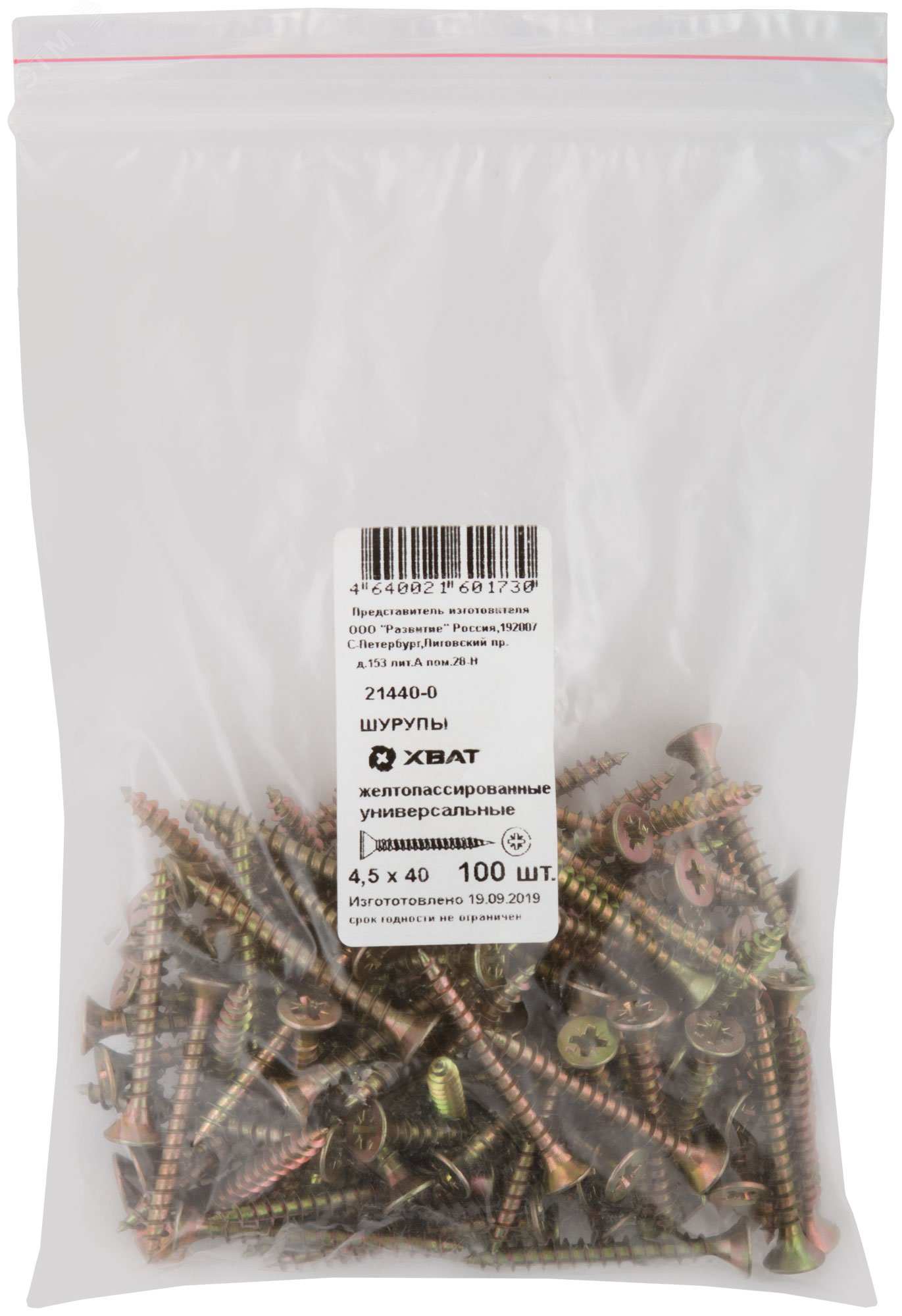 Изображение товара Шуруп универсальный 4,5х40 потайная головка, остроконечный, желтопассивированный (100шт) (упак)