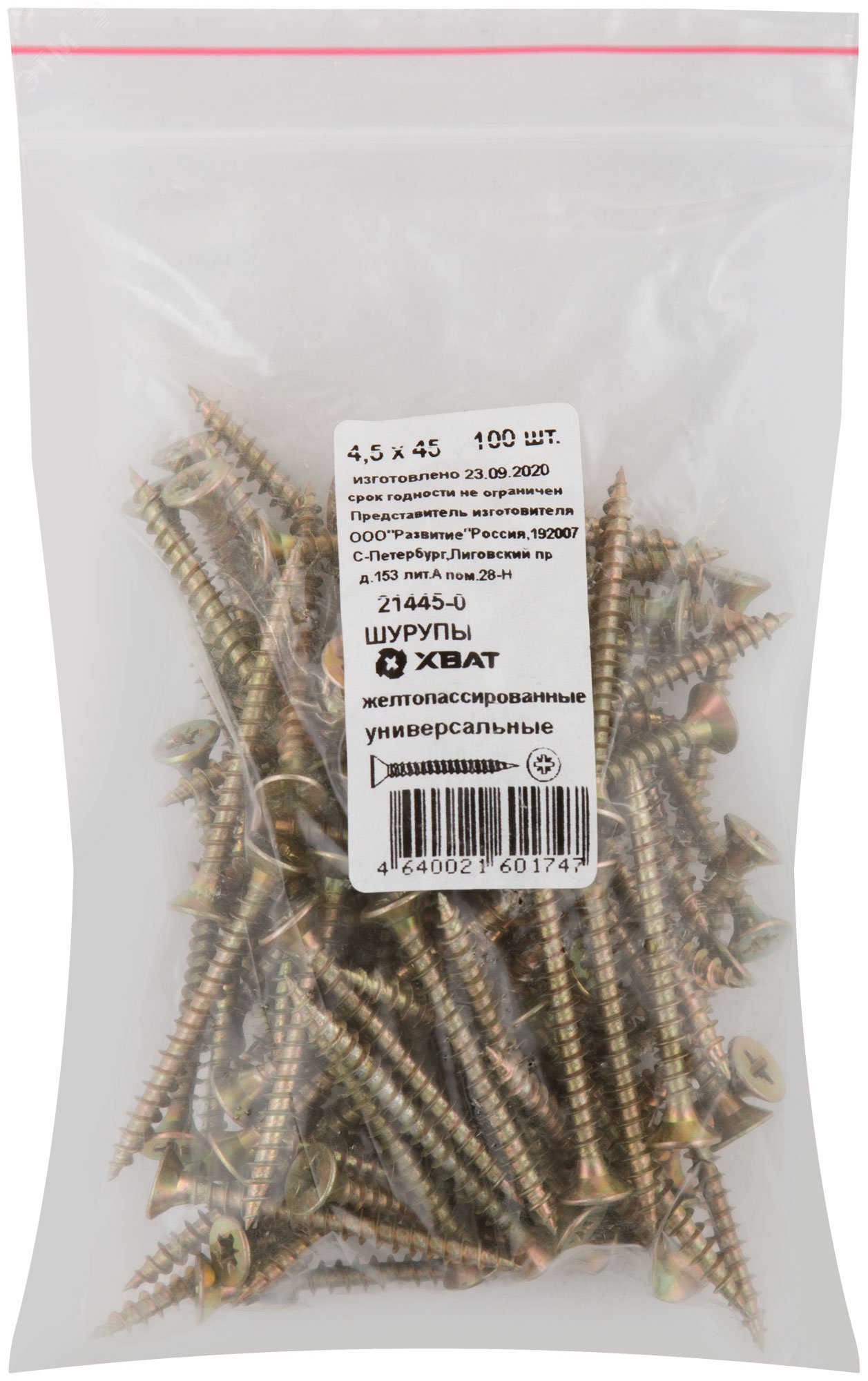 Изображение товара Шуруп универсальный 4,5х45 потайная головка, остроконечный, желтопассивированный (100шт) (упак)