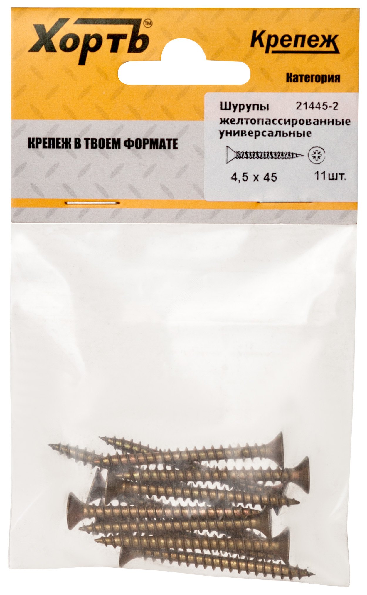 Шуруп универсальный 4,5х45 потайная головка, остроконечный, желтопассивированный (11шт)