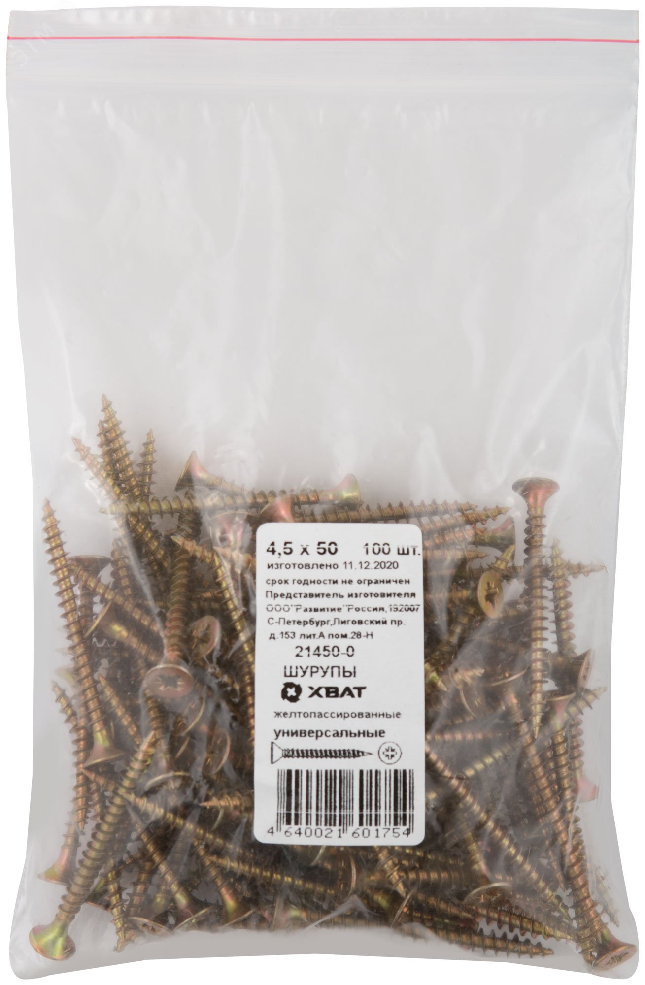 Изображение товара Шуруп универсальный 4,5х50 потайная головка, остроконечный, желтопассивированный (100шт) (упак)