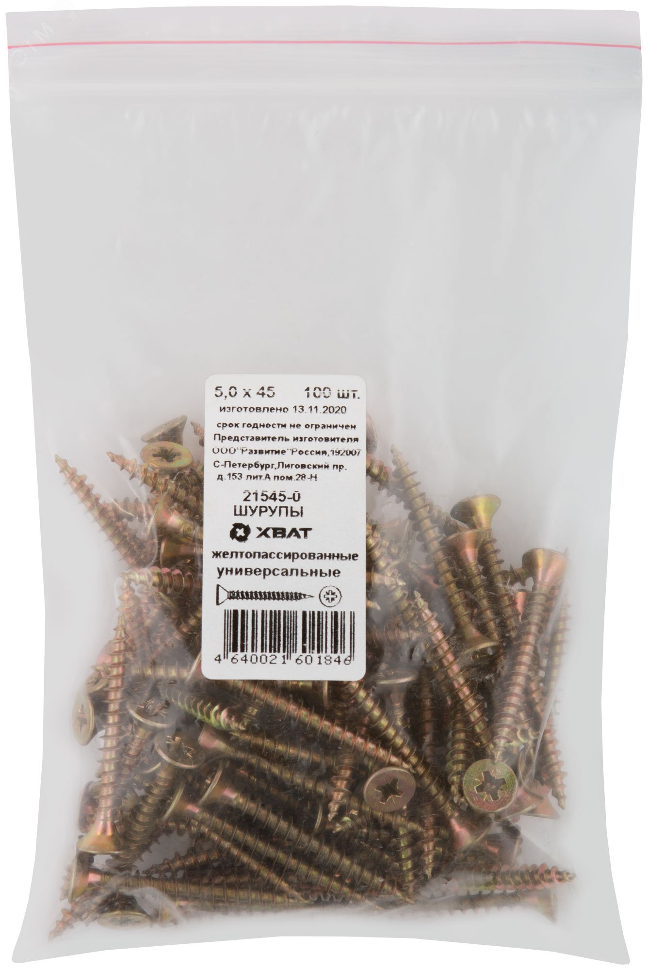 Изображение товара Шуруп универсальный 5х45 потайная головка, остроконечный, желтопассивированный (100шт) (упак)