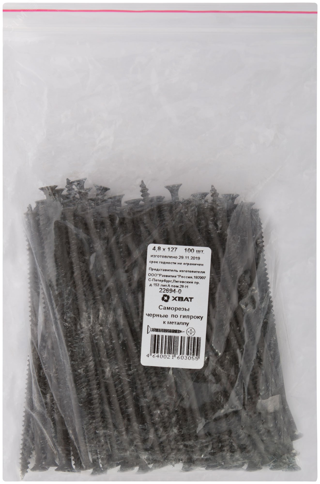 Изображение товара Саморез гипсокартон-металл 4,8х127 черный 100 шт ХВАТ