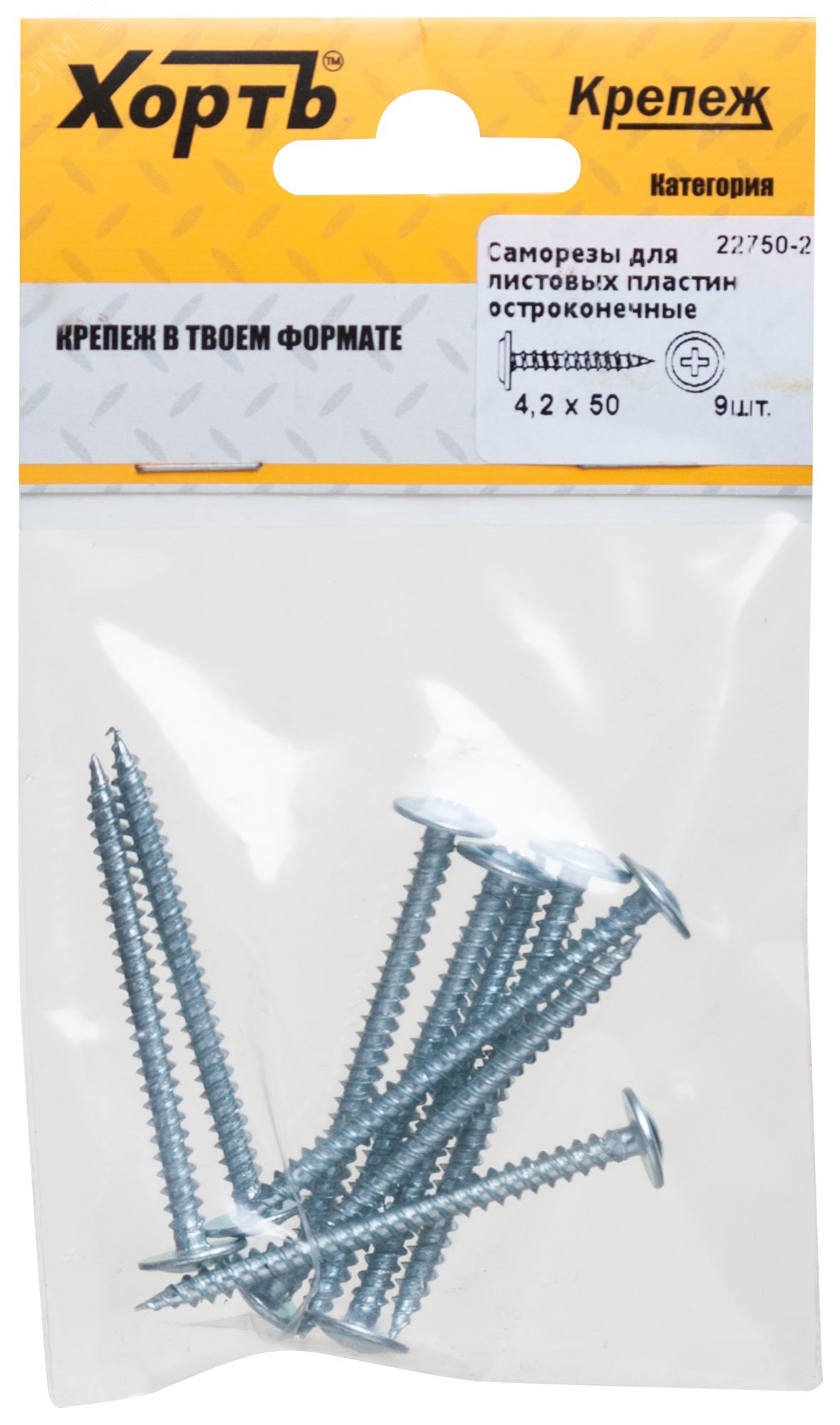 Изображение товара Саморез по металлу 4,2х50 остроконечный (9шт) (упак)