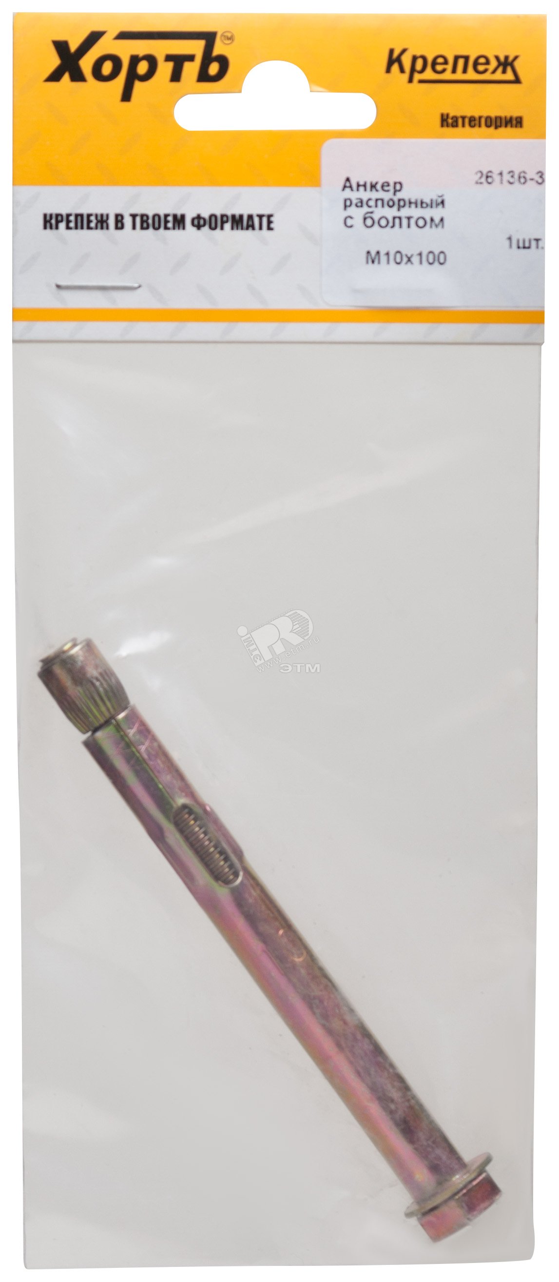Анкер распорный 10х100 с болтом (1шт) (26136-3) Хортъ купить цена