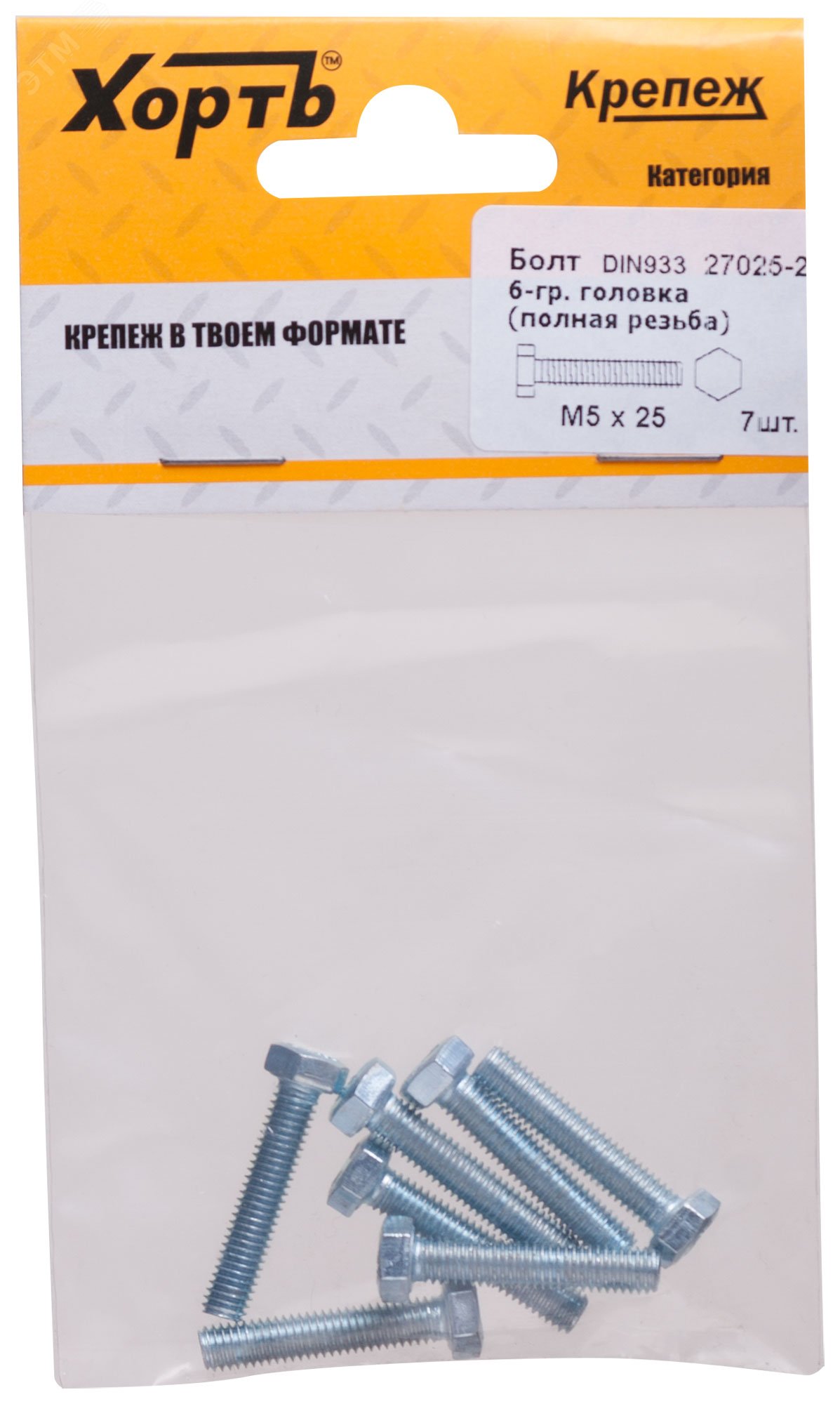 Изображение товара Болт DIN933 М5х25 шестигранная голова полная резьба оцинкованный (7 шт) (упак)