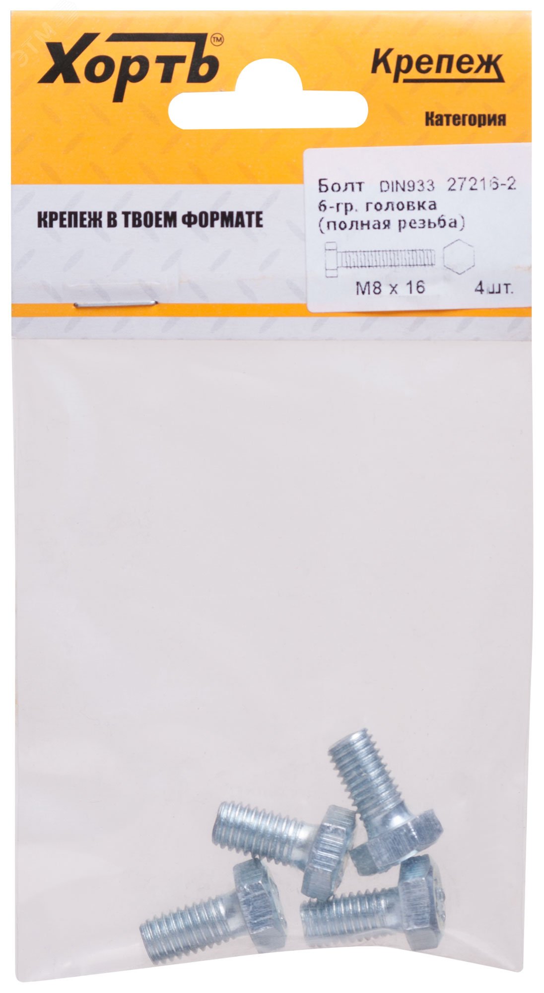 Изображение товара Болт DIN933 М8х16 шестигранная голова полная резьба оцинкованный (4 шт) (упак)