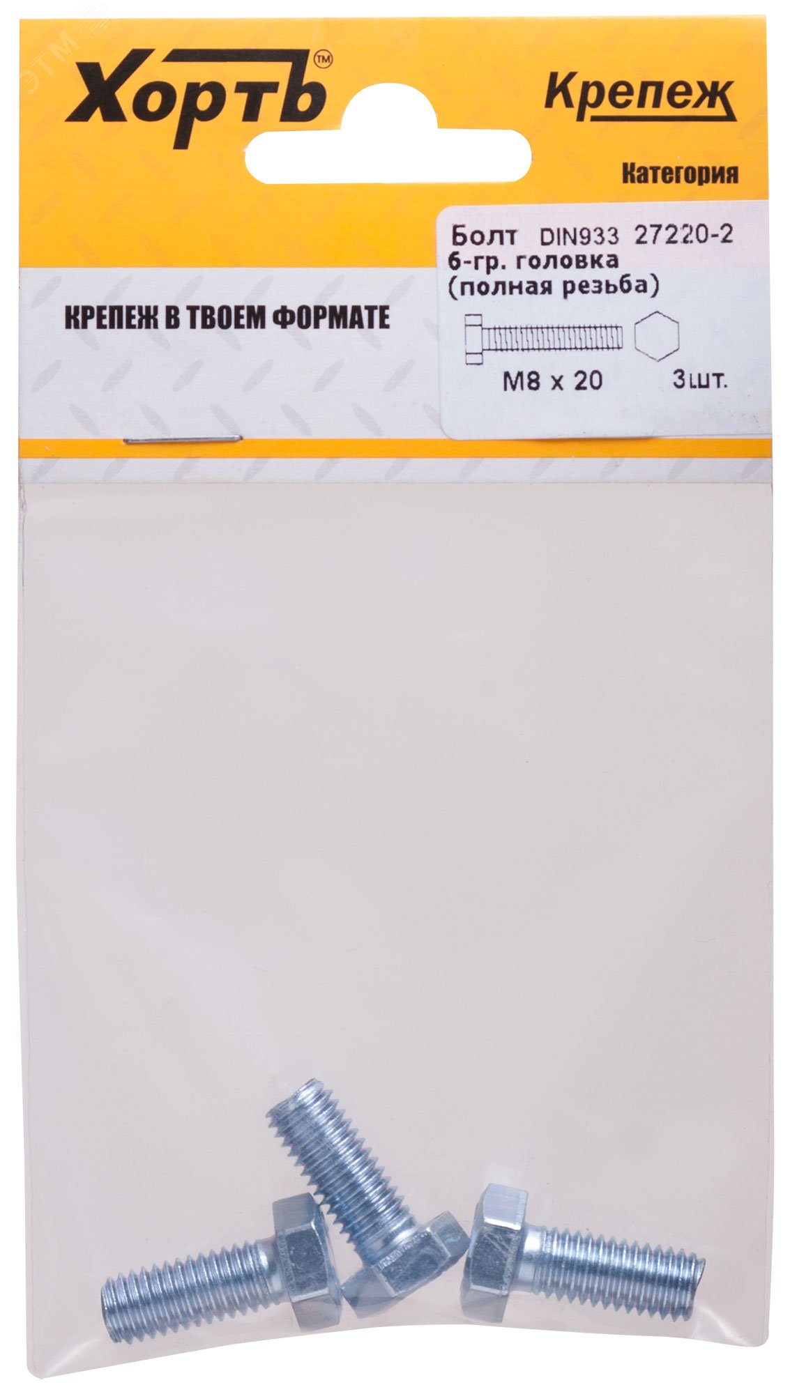 Изображение товара Болт DIN933 М8х20 шестигранная голова полная резьба оцинкованный (3 шт) (упак)