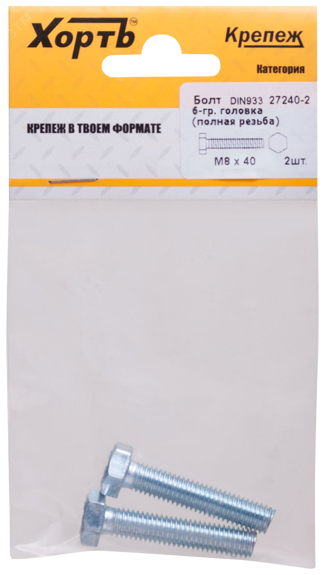 Изображение товара Болт DIN933 М8х40 шестигранная голова полная резьба оцинкованный (2 шт) (упак)