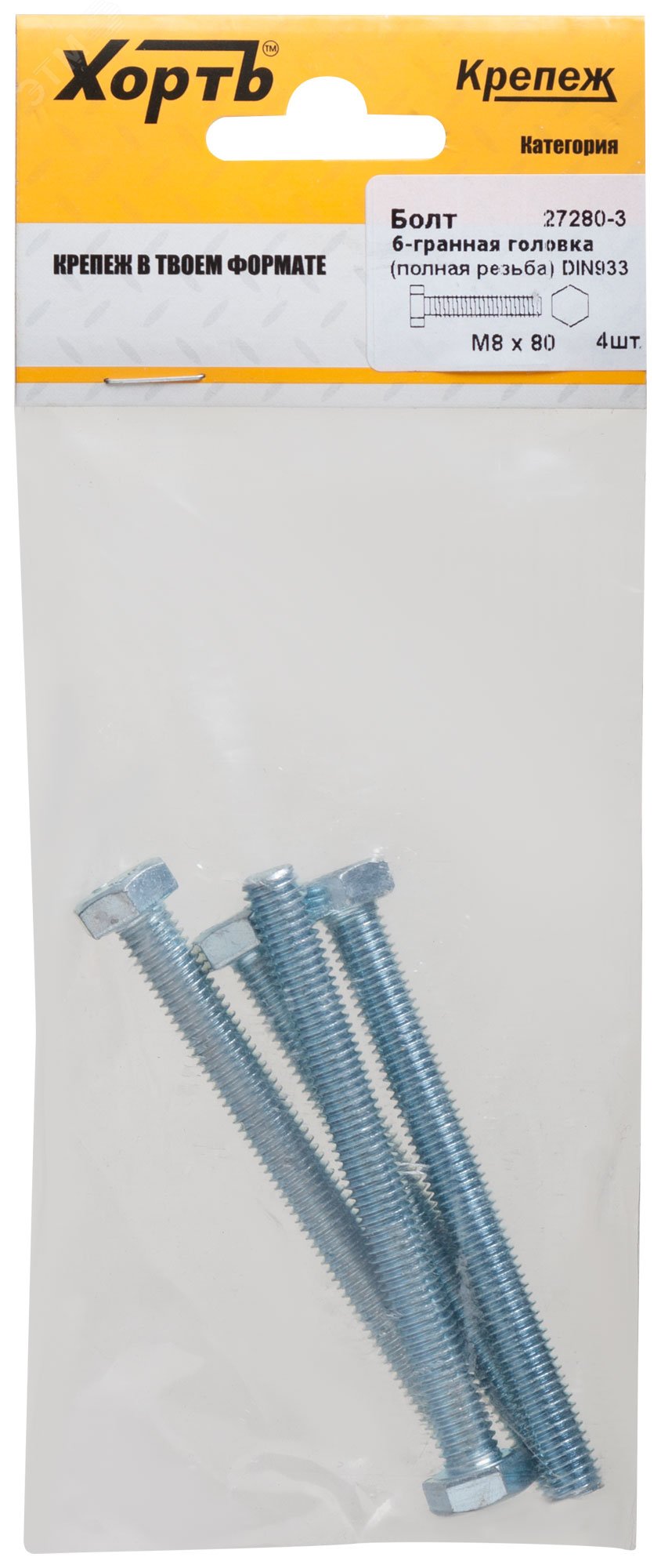 Изображение товара Болт DIN933 М8х80 с шестигранной головой, оцинкованный, 4 шт