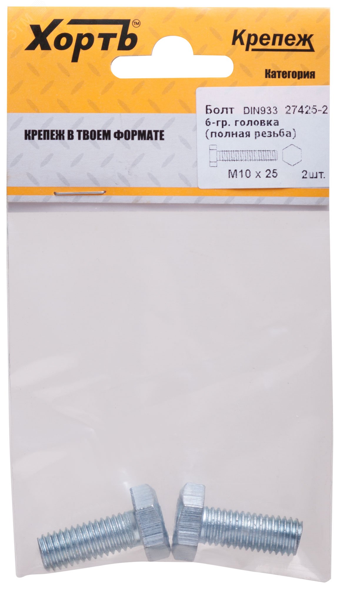 Изображение товара Болт DIN933 М10х25 шестигранная голова полная резьба оцинкованный (2 шт) (упак)