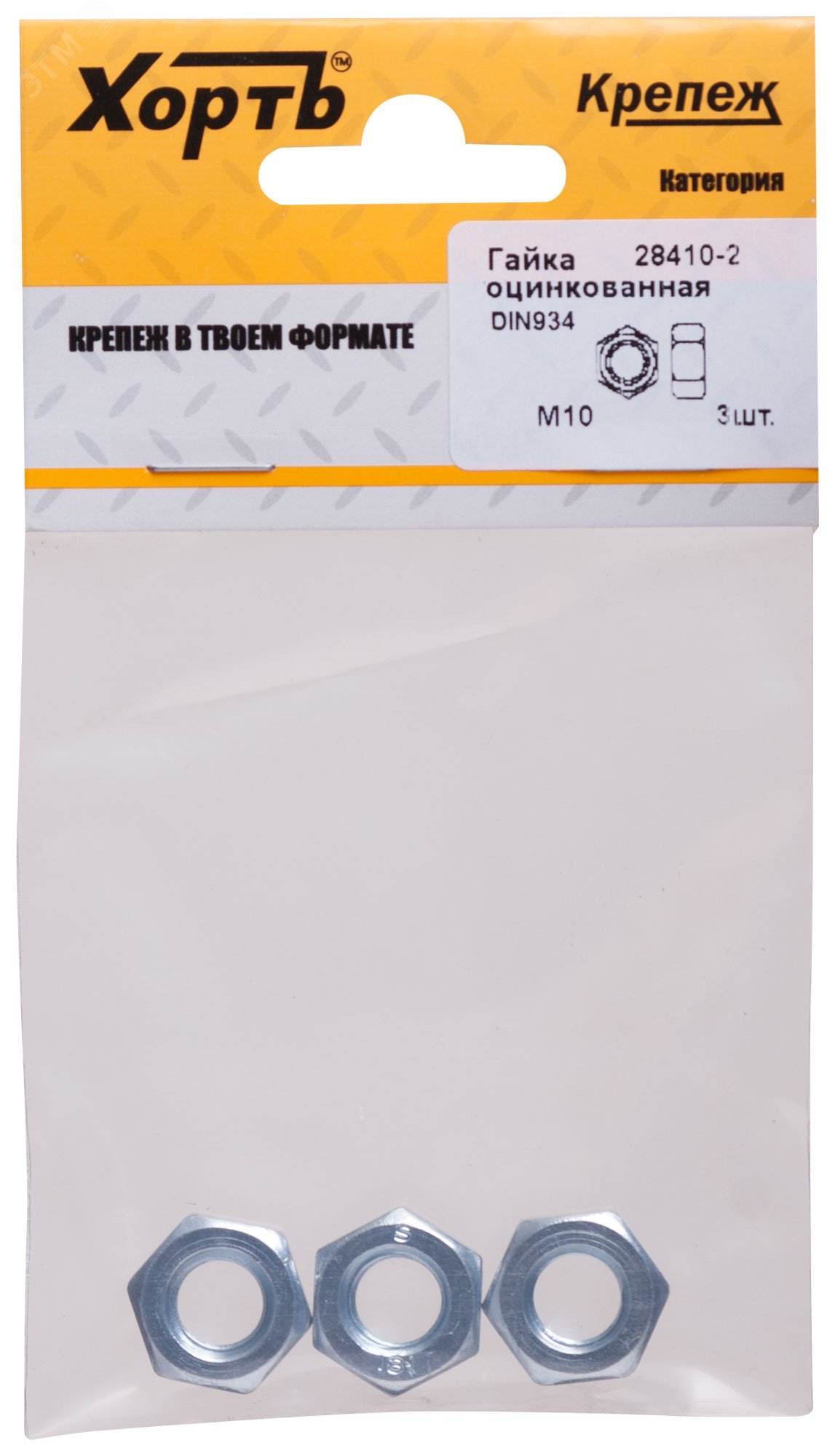 Изображение товара Гайка DIN934 М10 шестигранная оцинкованная (3 шт) (упак)