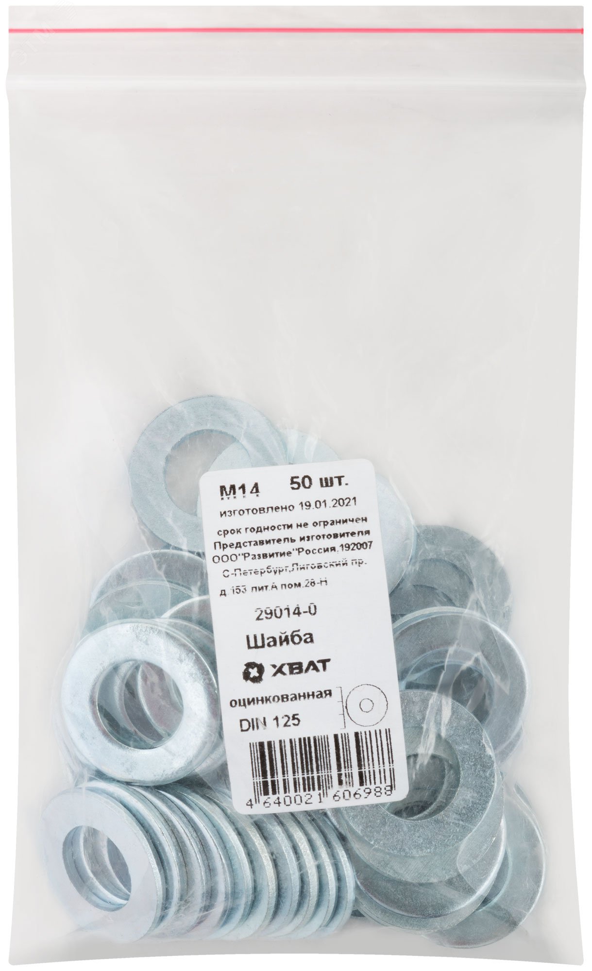 Изображение товара Шайба DIN 125 М14 плоская оцинкованная 50 шт в упаковке