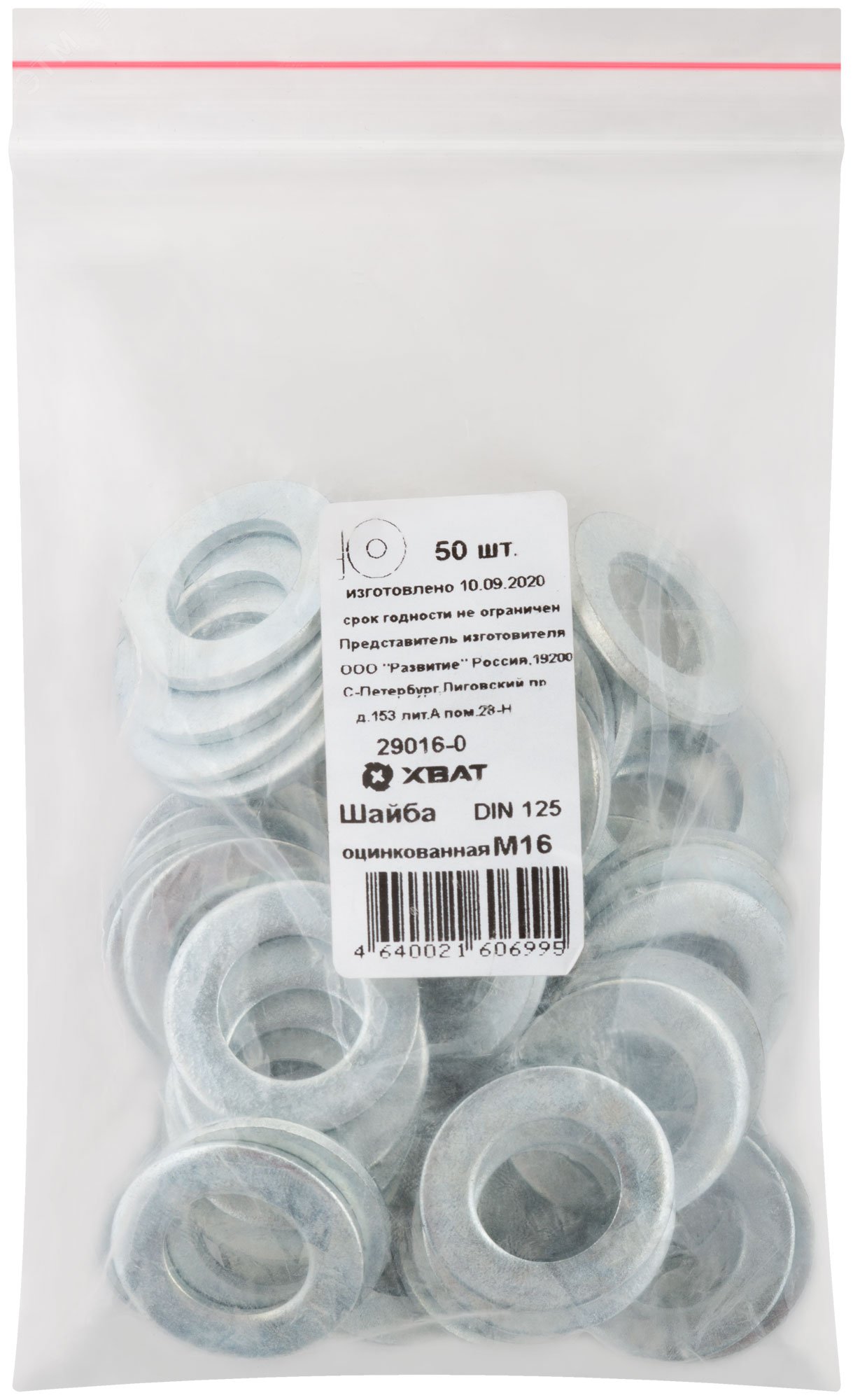 Изображение товара Плоская шайба DIN125 М16 оцинкованная 50 шт в упаковке