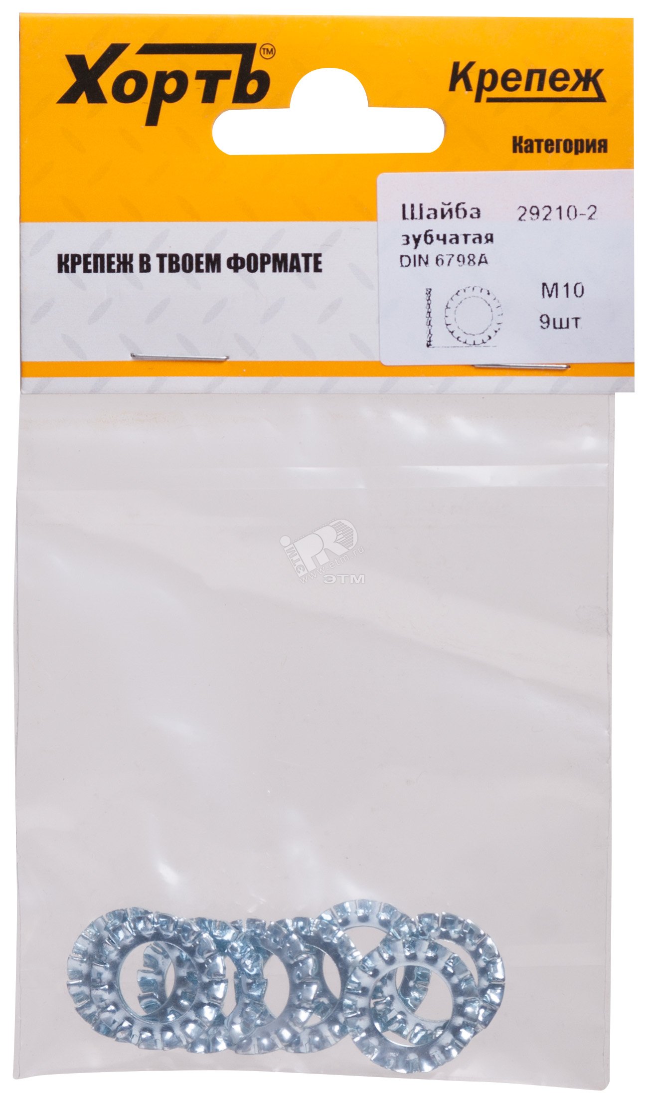 Шайба DIN6798А М10 зубчатая оцинкованная (9 шт) (29210-2) Хортъ купить цена