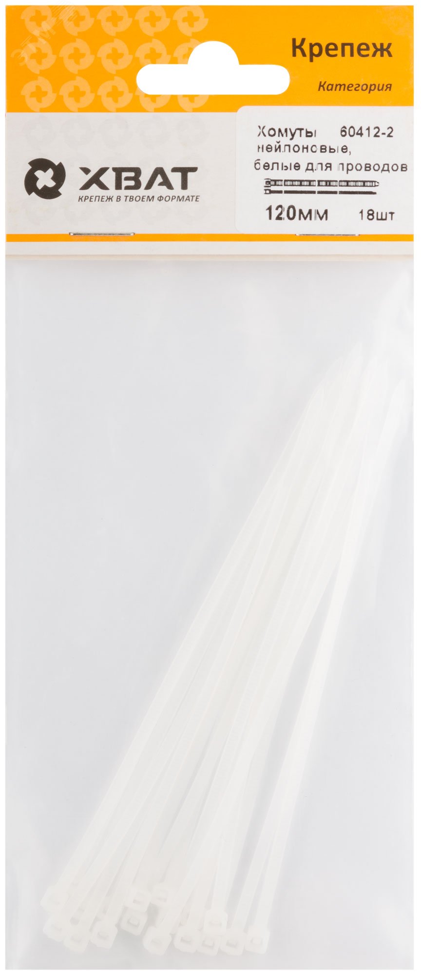 Хомуты нейлоновые, белые для проводов, 120 мм (фасовка 18 шт) 60412-2 ХВАТ - превью 2