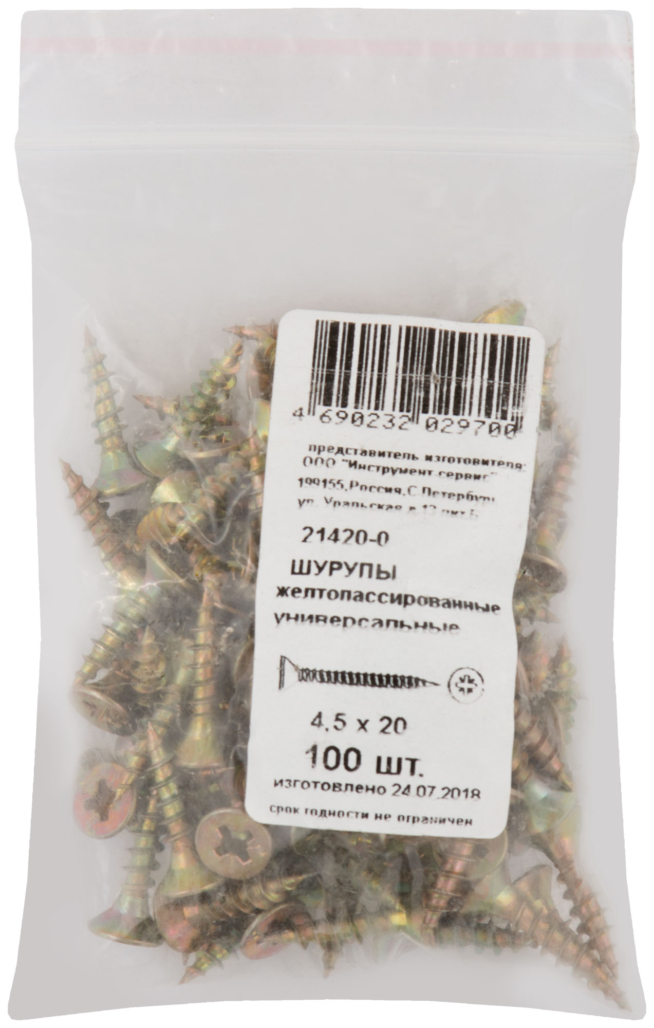 Шуруп универсальный 4,5х20 потайная головка, остроконечный, желтопассивированный (100шт)