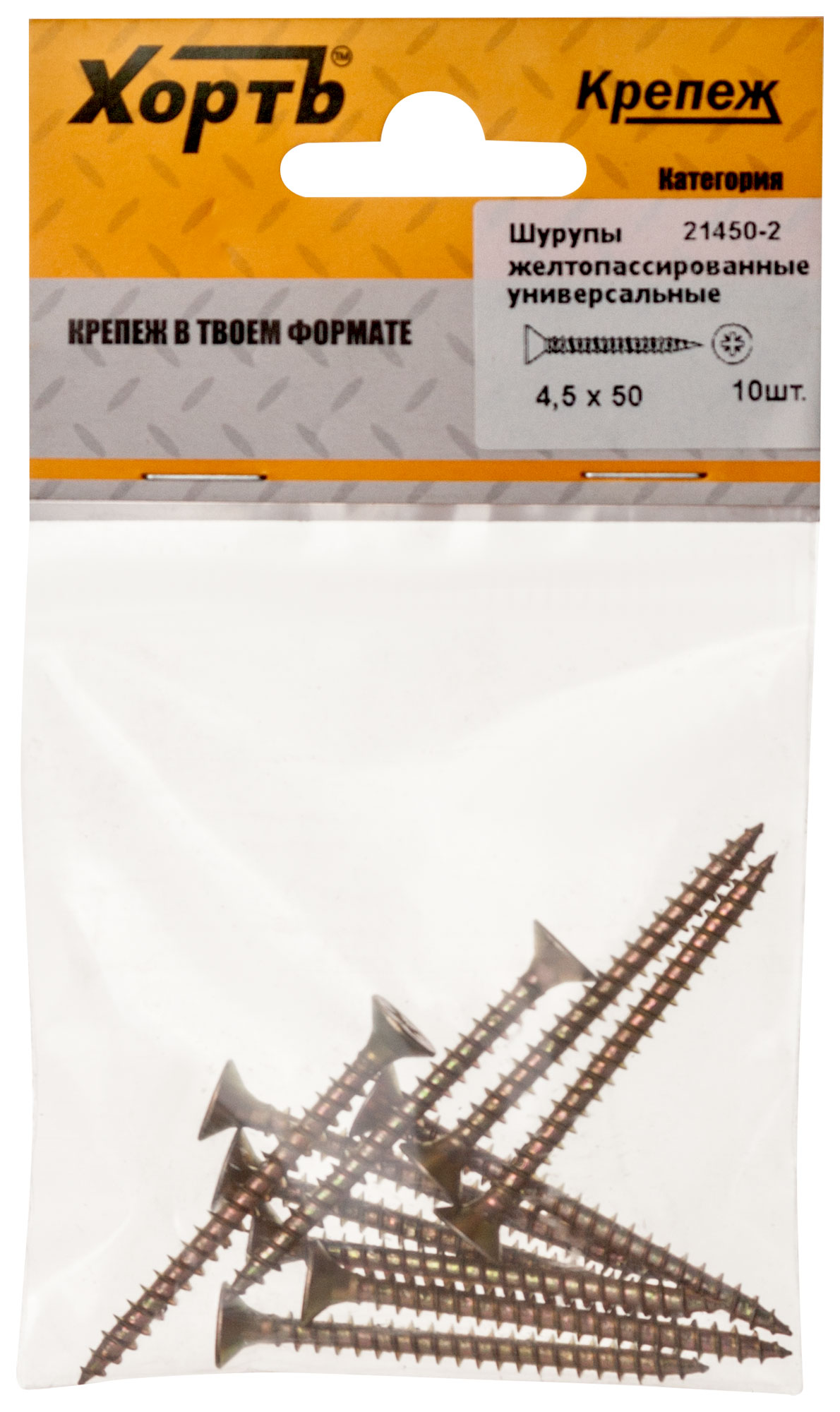 Шуруп универсальный 4,5х50 потайная головка, остроконечный, желтопассивированный (10шт)