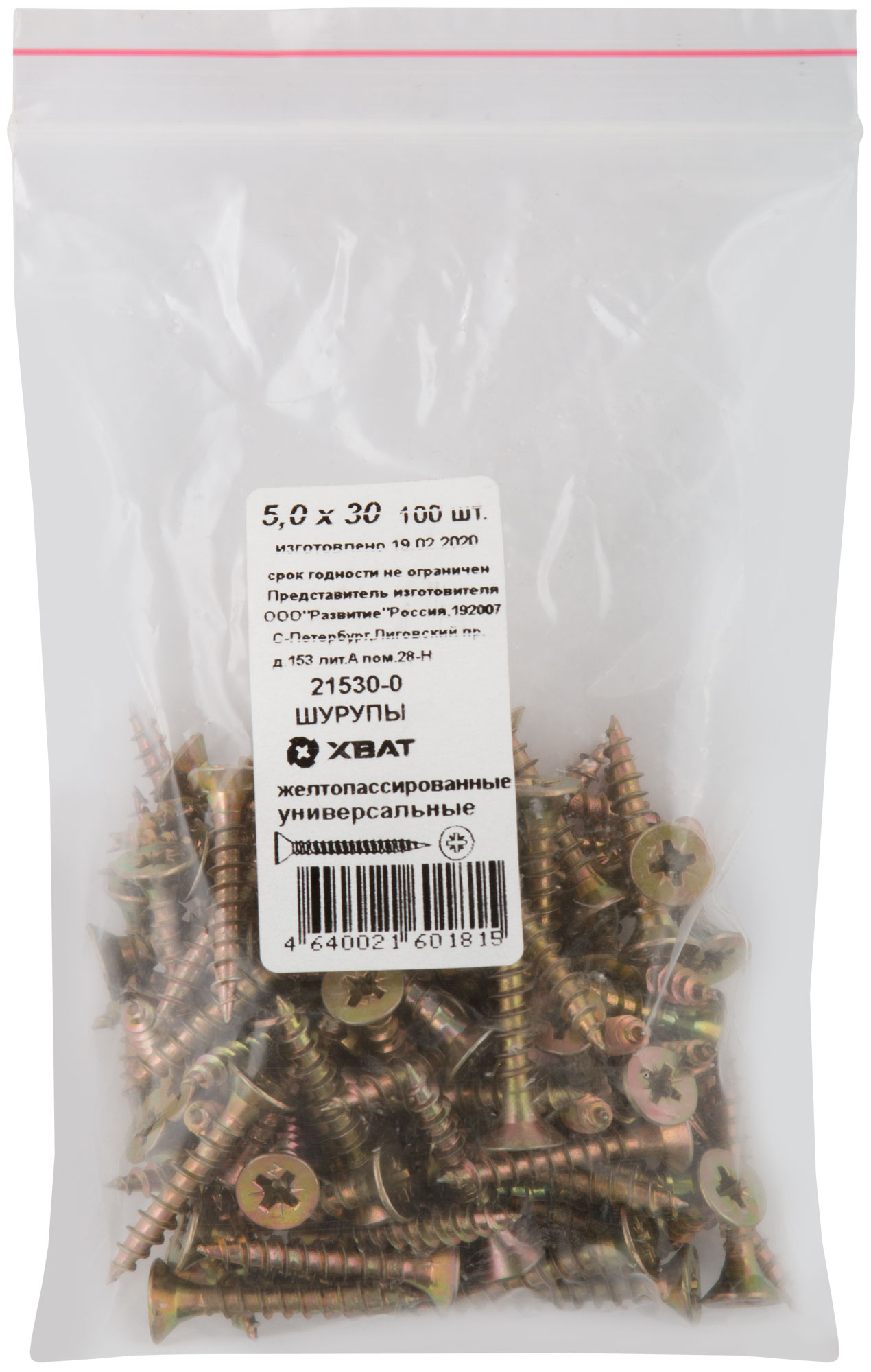 Шуруп универсальный 5х30 потайная головка, остроконечный, желтопассивированный (100шт)