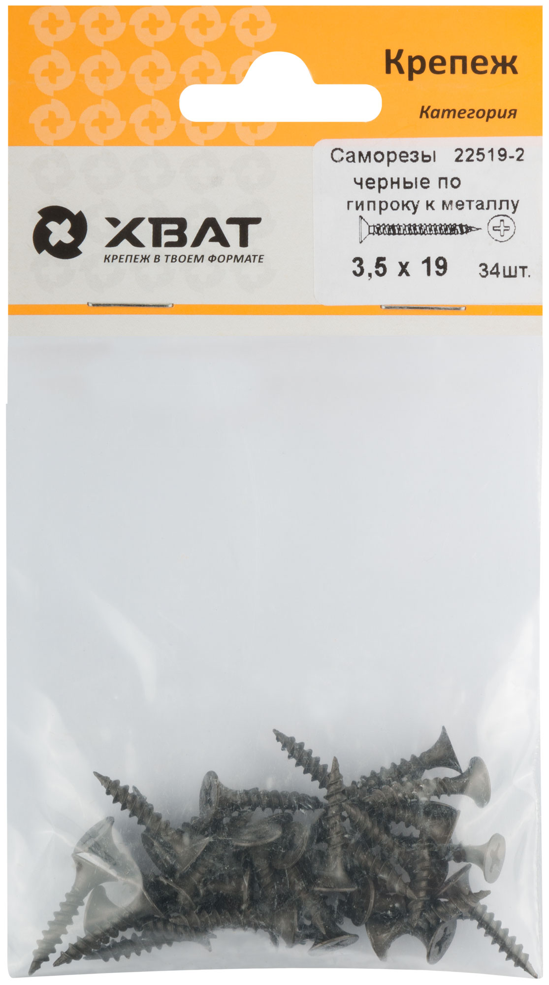 Саморез гипсокартон/металл 3,5х19 черный (34шт)