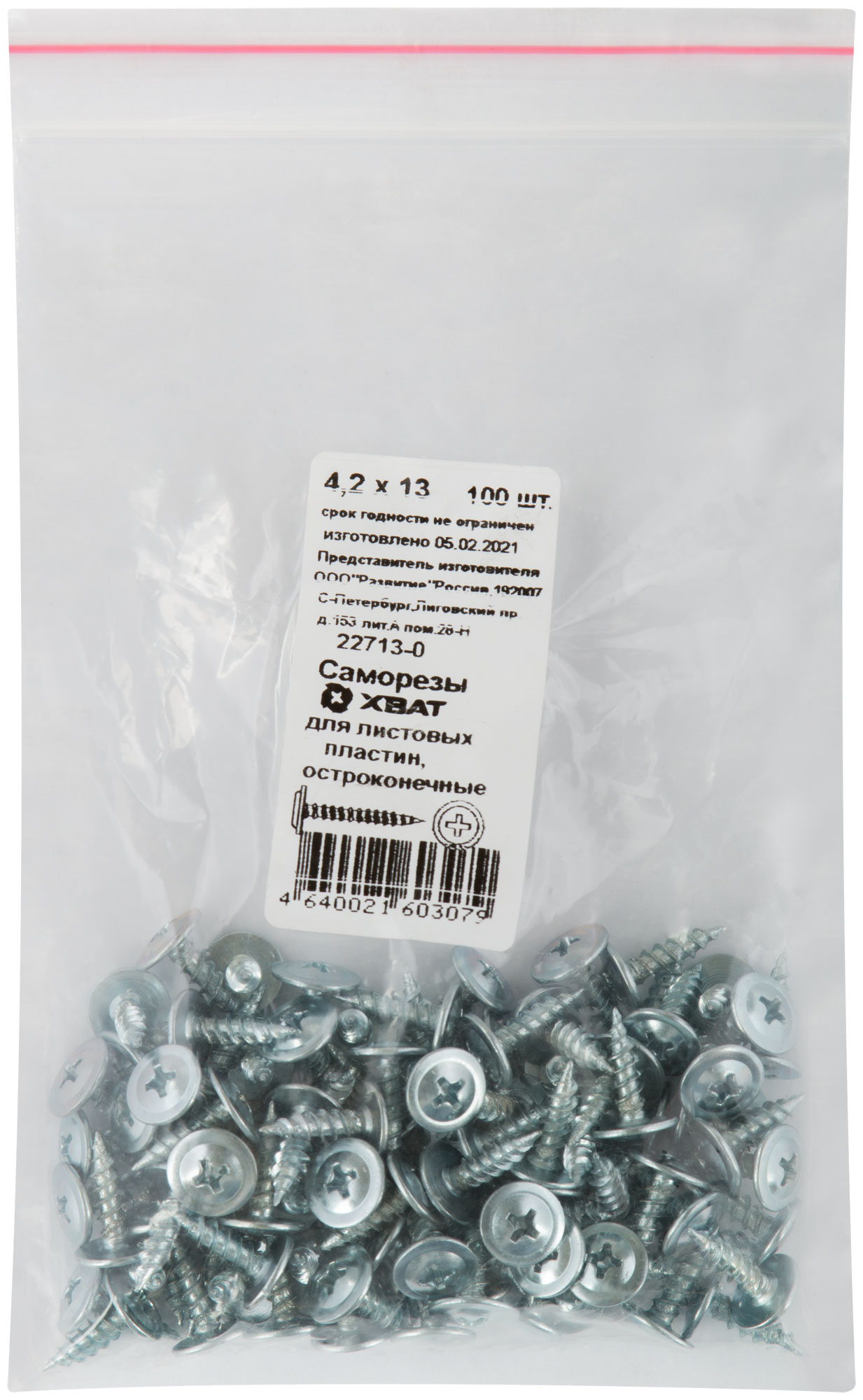 Саморез по металлу 4,2х13 остроконечный (100шт)