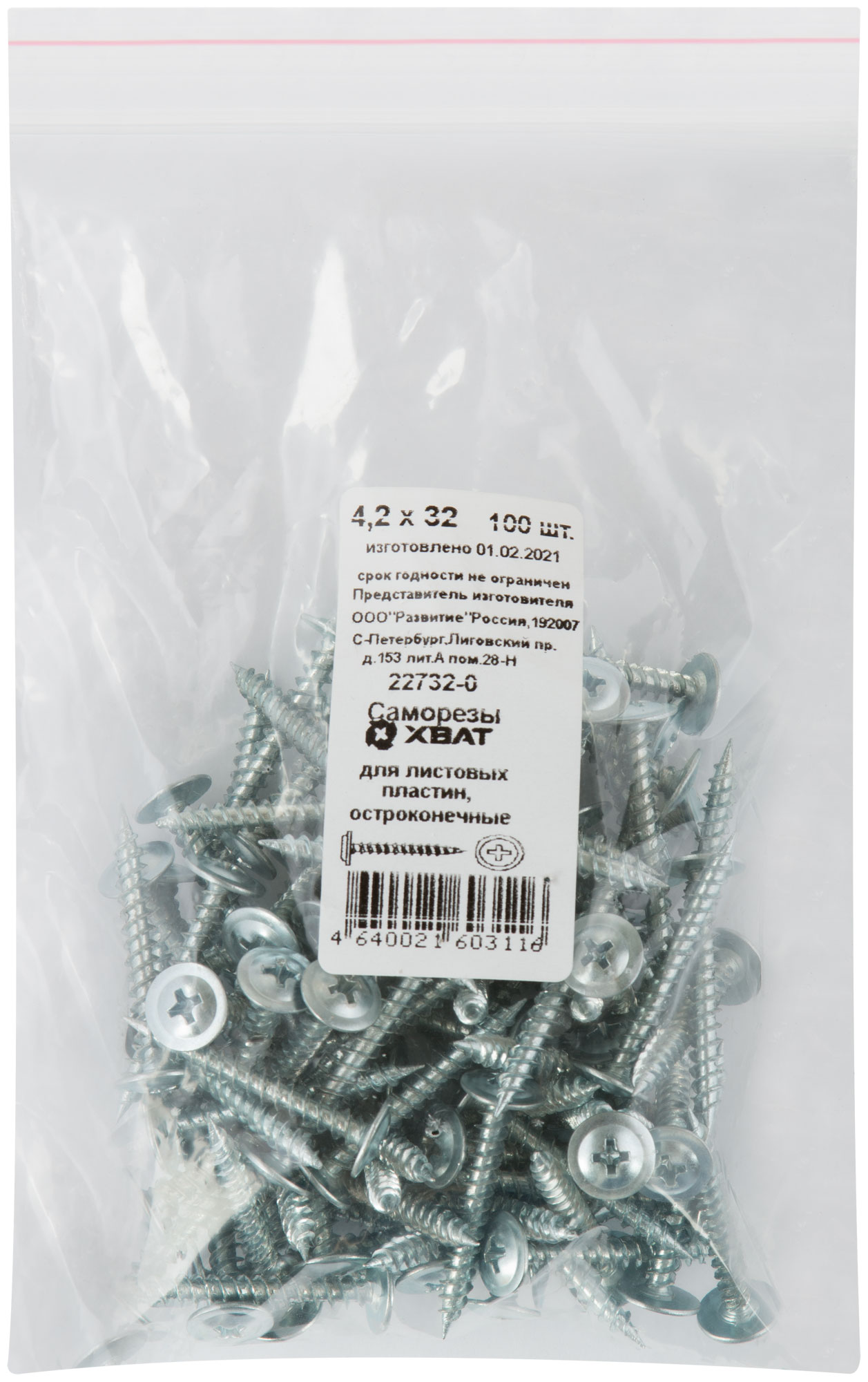 Саморез по металлу 4,2х32 остроконечный (100шт)