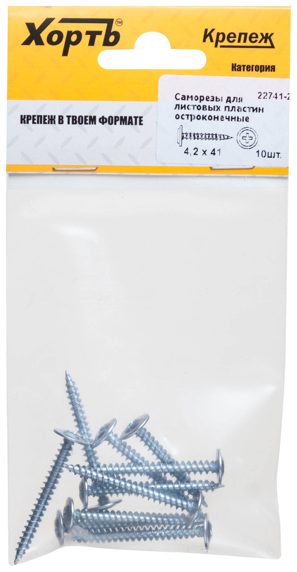 Саморез по металлу 4,2х41 остроконечный (10шт)