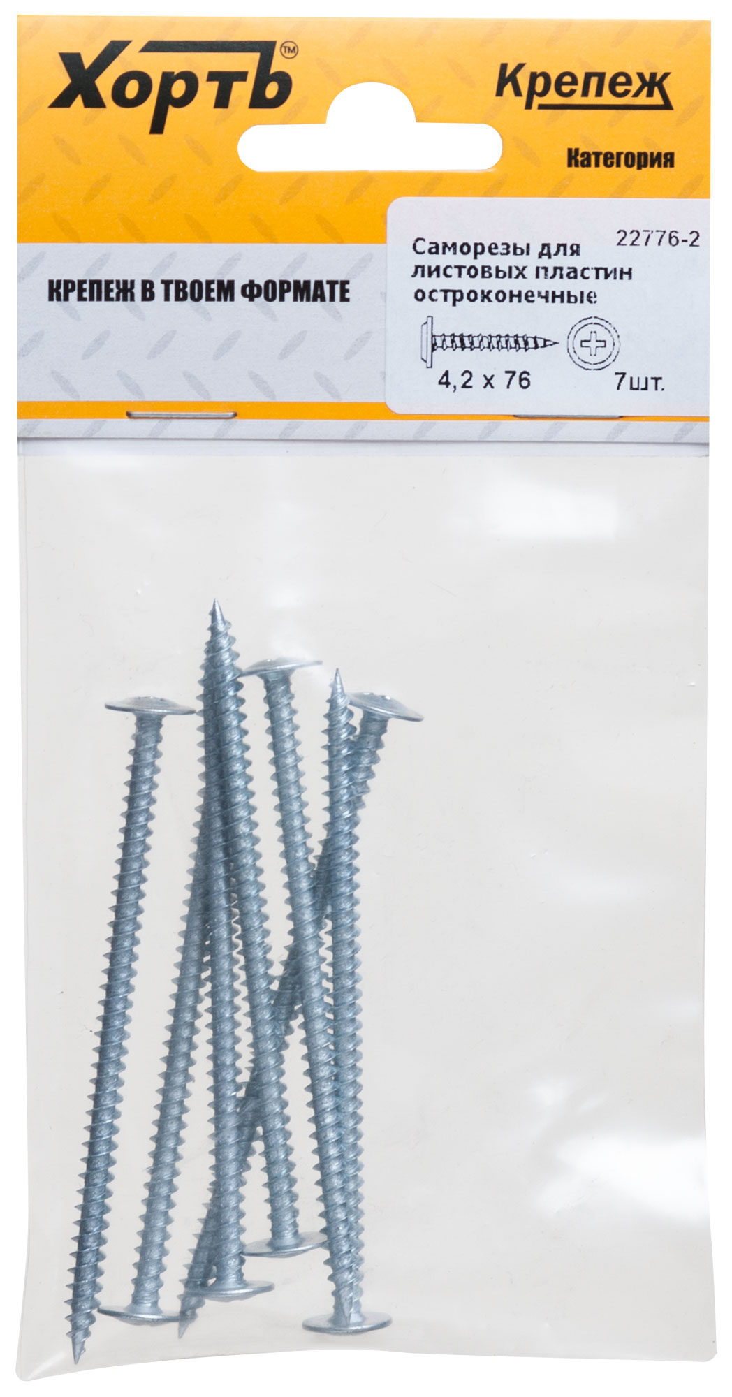 Саморез по металлу 4,2х76 остроконечный (6шт)