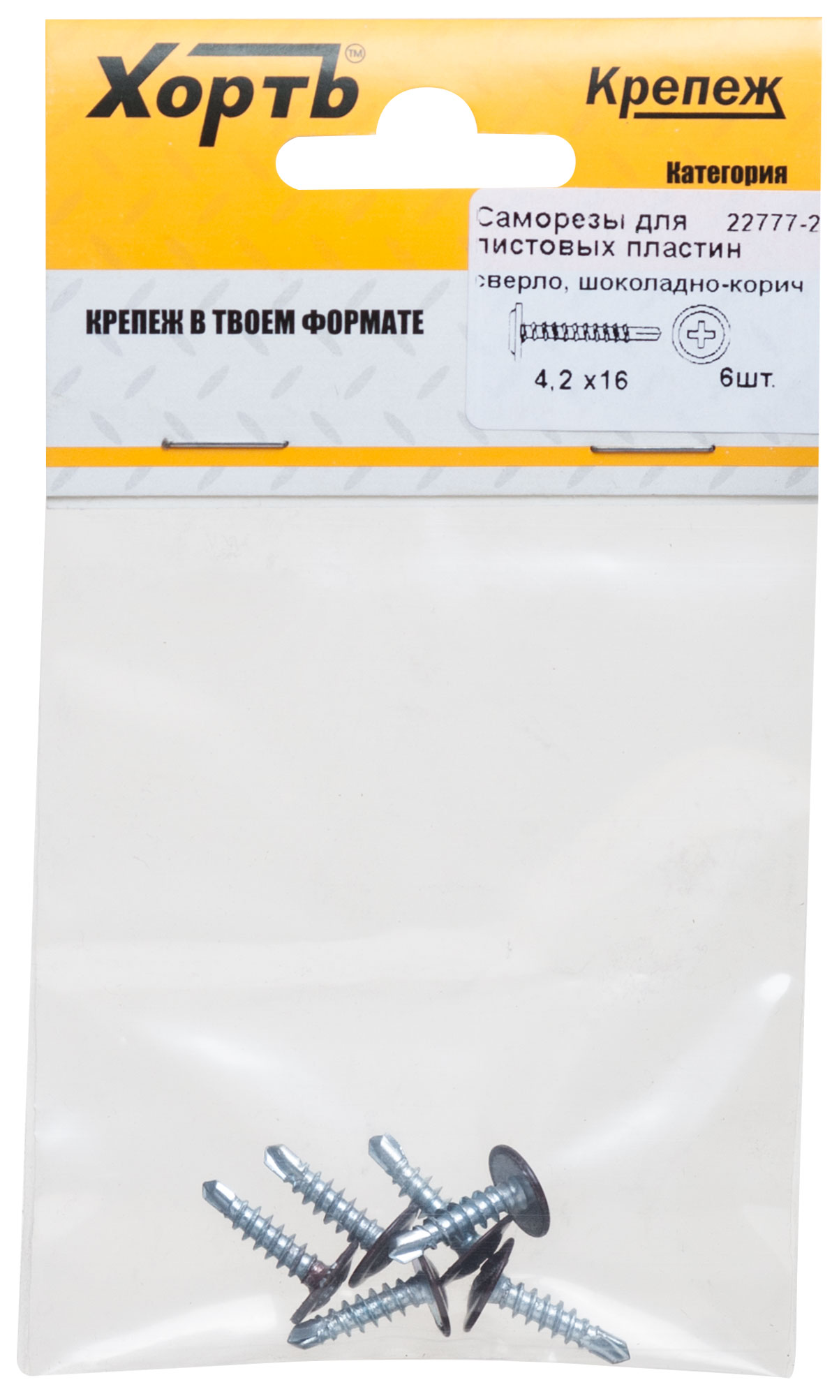 Саморез по металлу 4,2х16 сверлоконечный (6шт)