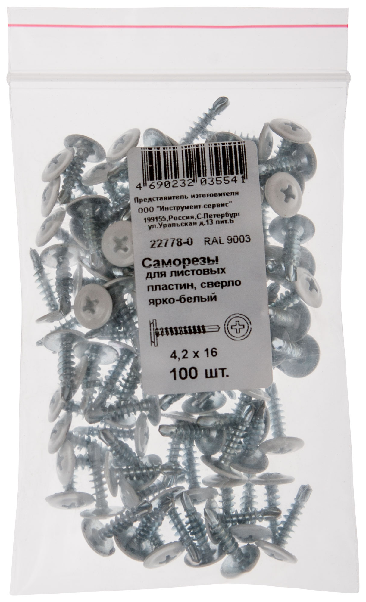 Саморез по металлу 4,2х16 сверлоконечный (100шт)