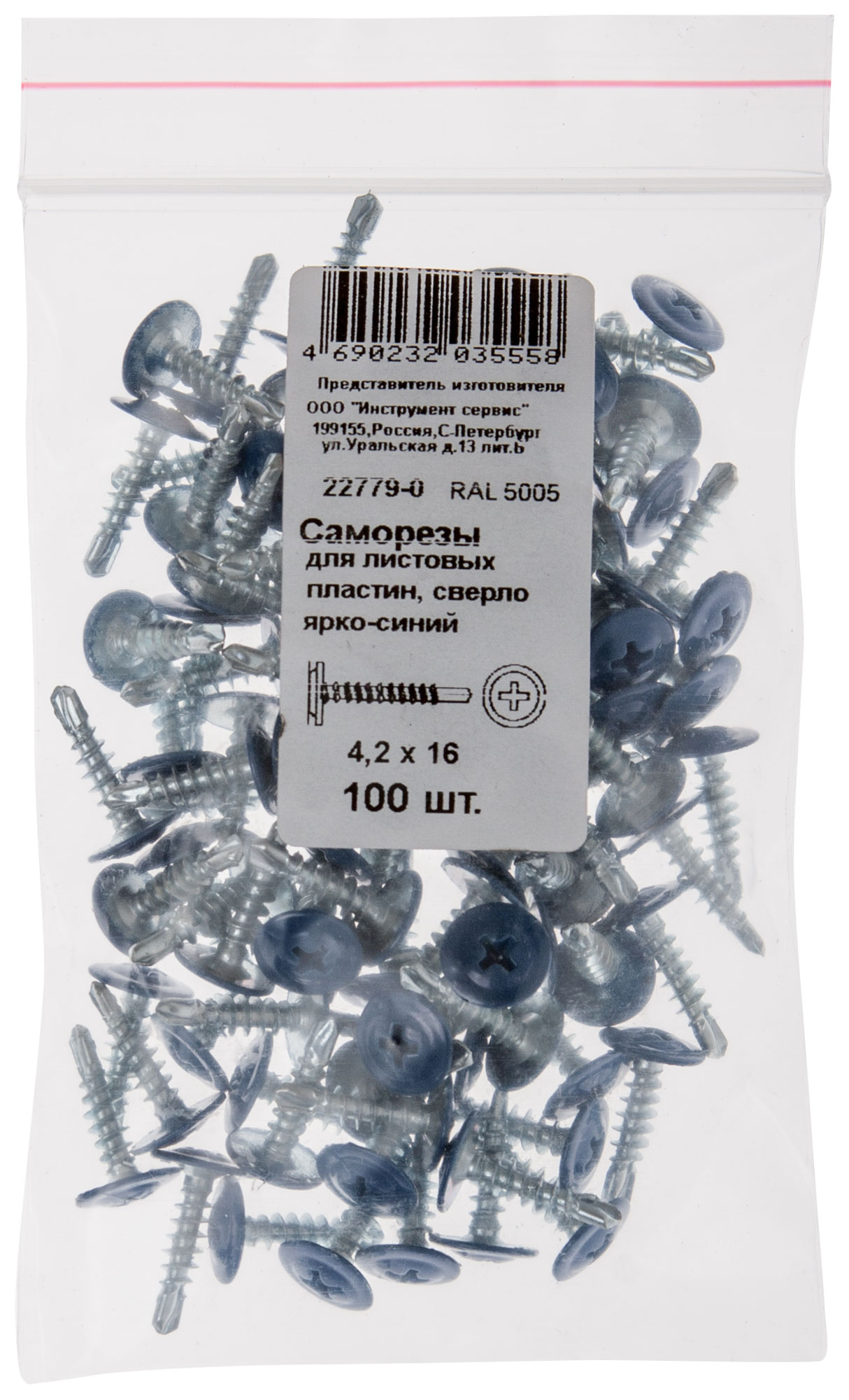 Саморез по металлу 4,2х16 сверлоконечный (100шт)