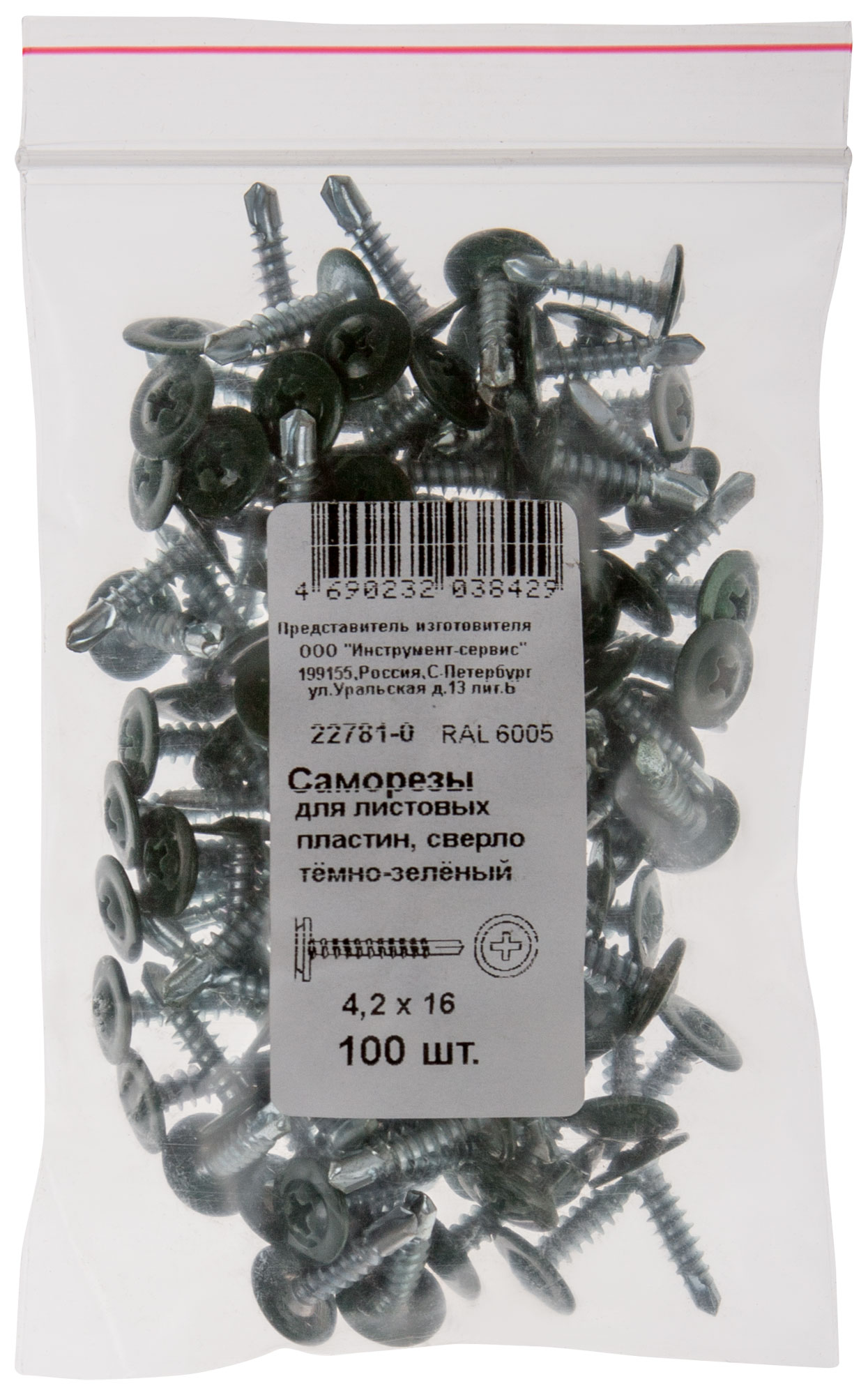 Саморез по металлу 4,2х16 сверлоконечный (100шт)