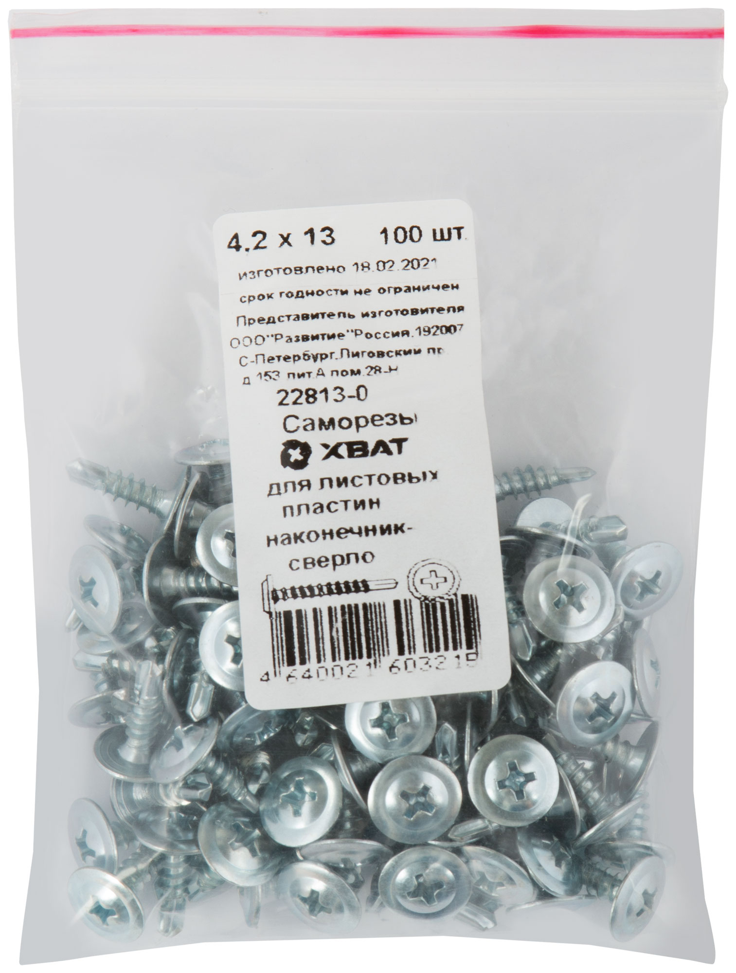 Саморез по металлу 4,2х13 сверлоконечный (100шт)